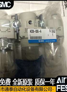 原装SMC过滤器三联件现货AC20-AC30-AC40-02-03-04-D-C-G-DG-CG-A