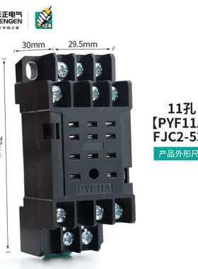 天正 FJC2-53Z底座小型中间继电器HH53P JZX-22F/3Z TGJC1 PYF11A