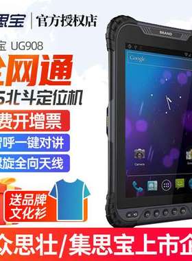 上市品牌集思宝UG908北斗智能终端手持GPS定位仪导航户外采集地图