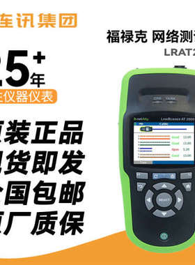 Netally LRAT-1000链路通网络测试仪福禄克LRAT-2000网速测试仪