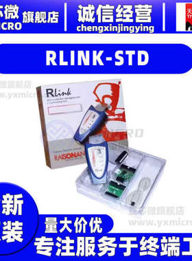RLINK-STD MCU IN-CIRCUIT DEBUG/PROGRAM BRD 调试器 程式设计器