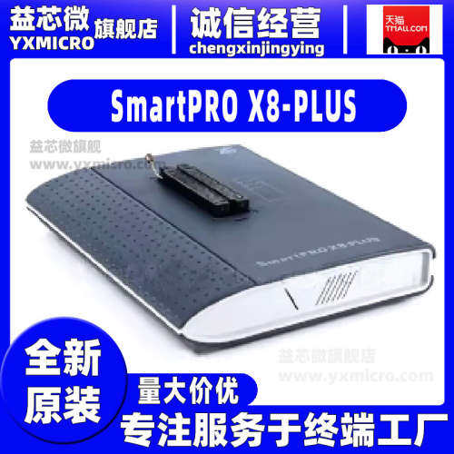 全新SmartPRO X8-PLUS支持主流厂商的M0，M3芯片研发型编程器