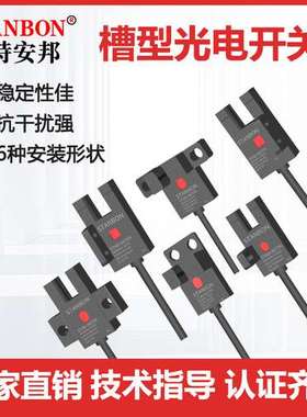 U型槽型光电开关带线感应开关STAB-A671N槽型光电传感器U型限位器
