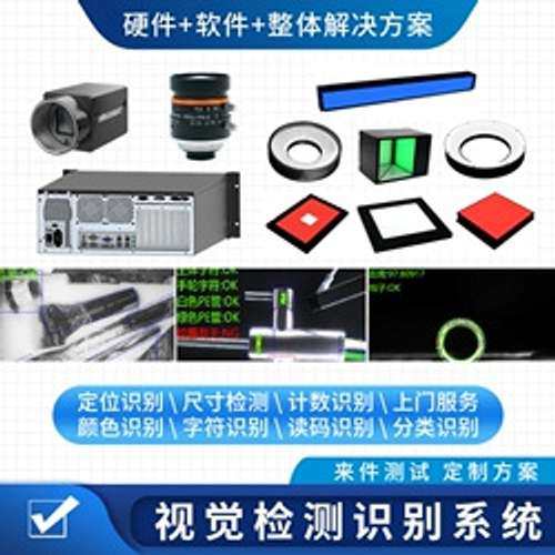 ccd视觉检测系统软件自动化检测尺寸定位外观印刷分选机缺陷相机