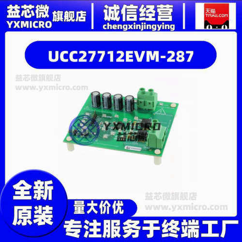 UCC27712EVM-287  EVALUATION MODULE   开发板  演示板 套件