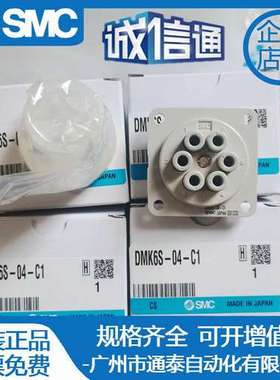 SMC航空插头座 DMK6S-04-C1 全新原装正品 现货实拍 假一罚十