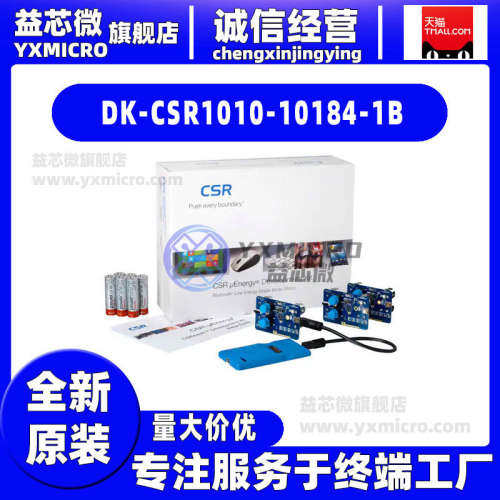 DK-CSR1010-10184-1B DEV KIT MESH LIGHT BOARD/PROGRAM开发板