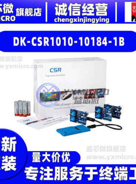 DK-CSR1010-10184-1B DEV KIT MESH LIGHT BOARD/PROGRAM开发板