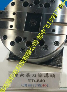 台湾AUTORIP佳贺FD-632展刀搪沟头