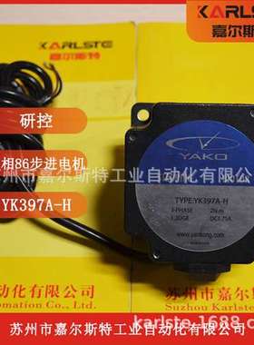 YAKO研控  【 YK397A-H  步进电机】现货供应