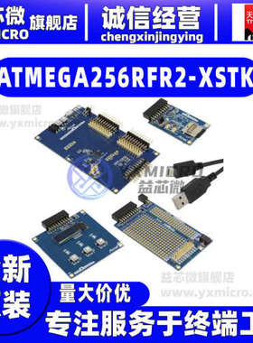 全新ATMEGA256RFR2-XSTK XPLAINED PRO STARTER KIT开发板 射频器
