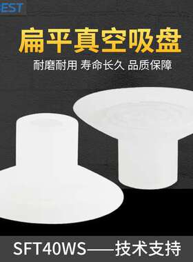 SFT15/20/24/30/34/35/40WS/HD/NR扁平薄唇标签真空吸盘AIRBEST