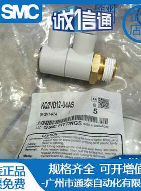SMC原装KQ2VD/KQ2VT04/06/08/10/12-01-02-03-04AS一拖二拖三万向