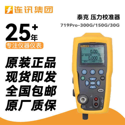 福禄克Fluke 719Pro-300G/150G/30G便携式自动压力校准器719-100G