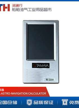 TAMAYA船用ASTRO-NAVIGATION CALCULATOR航海计算器NC-2200
