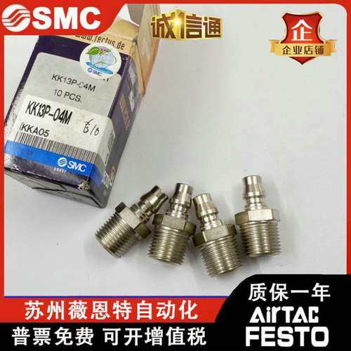 SMC快插接头 KK13P-02F-03F-04F-04M-01M-11B-110N 全新原装现货