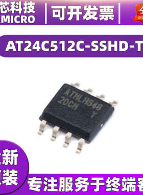 全新 AT24C512C-SSHD-T 封装SOP8 存储器IC芯片 集成电路
