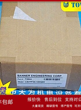 议价【实物拍摄】美国邦纳BANNER光栅LS2TP30-150Q88