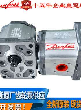 萨澳液压泵SNP2NN/017RN01DAP1E6E5NNNN/NNNNN丹佛斯齿轮泵优惠供