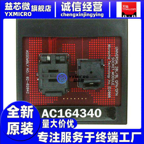 AC164340插座和配接器MPLAB PM3 Socket Mod for 8LDFN or 20LQFN