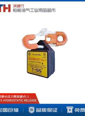 救生筏用SEAMATE静水压力释放器HYDROSTATIC RELEASE EC证书VE-1
