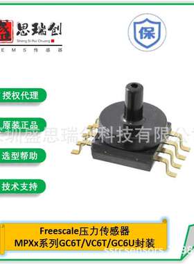 MPXV7007GC6U带温度补偿带放大表压±7Kpa压力传感器Freescale