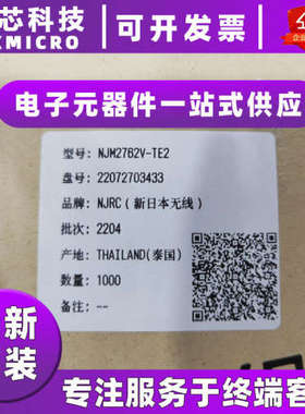 原装现货 NJM2762V-TE2 2762 JRC2762V 音频限幅器SSOP14