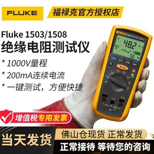 Fluke福禄克F1503绝缘电阻测试仪F1508手持式高精度兆欧表摇表