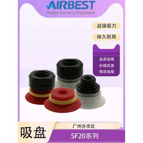 AIRBEST阿尔贝斯SF20N/S/WS-G2M/G1F硅胶橡胶机械手小型真空吸盘