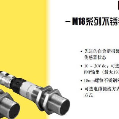 M18SP6DQ 10-30VDC 美国邦纳 BANNER 光电传感器 议价