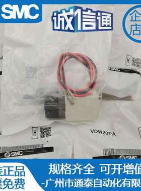 SMC原装电磁阀 VDW20PA 实物拍摄 正品销售 假一罚十