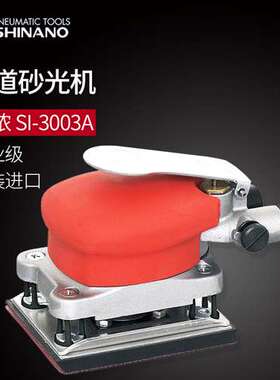 日本SHINANO信浓SI-3003A气动打磨机气动砂纸机方形抛光机 研磨机