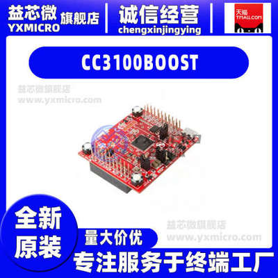 全新CC3100BOOST BOOSTER PACK CC3100 WI-FI & IOT开发板 评