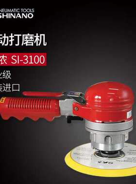 日本SHINANO信浓SI-3100气动打磨机 6寸气动砂纸机 研磨机 磨光机