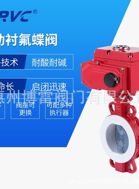 D971F46-16C电动衬氟蝶阀DN65气动/电动对夹蝶阀Bary博雷蝶阀