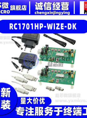 全新RC1701HP-WIZE-DK WIRELESS MBUS DEVELOPMENT KIT 开发板