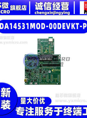 DA14531MOD-00DEVKT-P DA14531 PREVIEW BLE DEVELOP KIT开发板