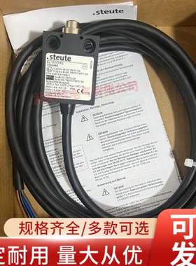 德国steute斯陶特限位开关Ex1310  Ex 13 10/1S  2m  5m 现货供应