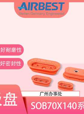AIRBEST双层真空吸盘SOB70X140N-G2M/F椭圆工业气动金属板抓取搬