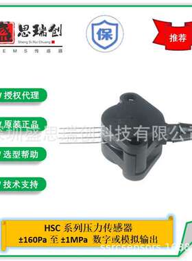 压力传感器HSCSHHN010MD2A3差压±10mbar数字输出Honeywell温度补