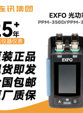 加拿大EXFO PPM-350D-D PPM-325C光功率计 便携式PON光功率计现货
