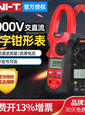 优利德数字钳形表UT207A/208A/209A自动量程测温电流表UT205/206