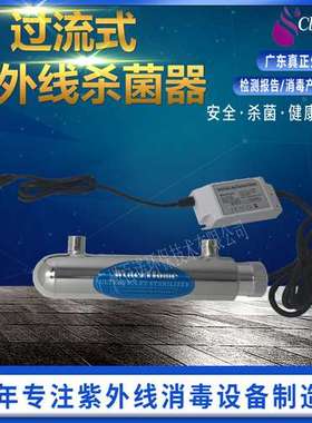 厂家批量订做 ClearUV可滤威 304不锈钢 管道式紫外线消毒器 家用