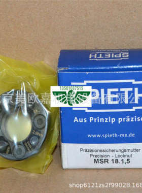 德国SPIETH锁紧螺母，紧定螺母，涨紧套，账套，轴瓦MSR 10.075