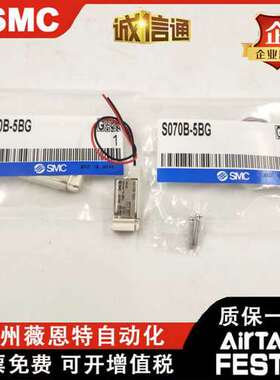 SMC原装电磁阀S070B/S070C-5DC/5DG/5BG/5DCO/6BC/5CC/5CCO-M5/32