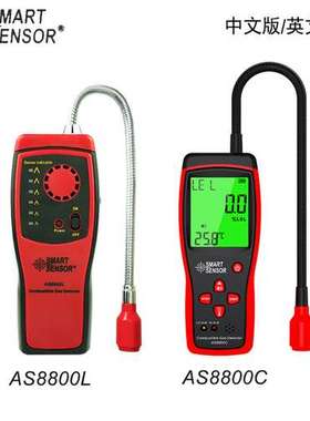 希玛AS8800L/AS8800C数显可燃气体检测仪 天然气煤气燃气检漏仪