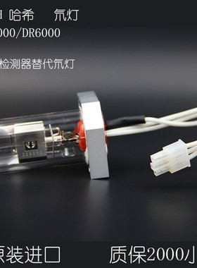哈希DR5000/6000氘灯A23792日本进口替代氘灯MH82205000 现货