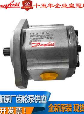 高压齿轮泵SNP2NN/017RN01BAP1F5F4NNNN/NNNNN丹佛斯齿轮泵优惠供