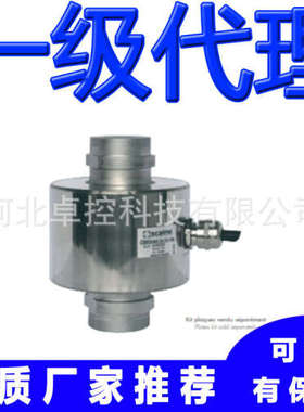 CB50X5t/10t/20t C4 CH 10e世感Scaime称重传感器