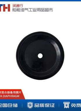 KASHIWA泡沫比例混合器备用膜片DIAPHRAGM OF FOAM PROPORTIONER